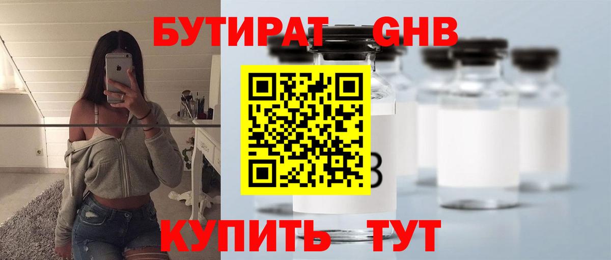 Бутират оксибутират Симферополь