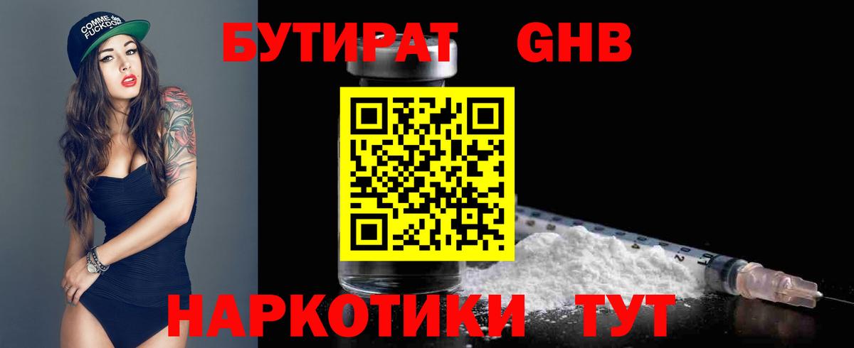 БУТИРАТ Butirat  Бутират  Симферополь  Вход с VPN 