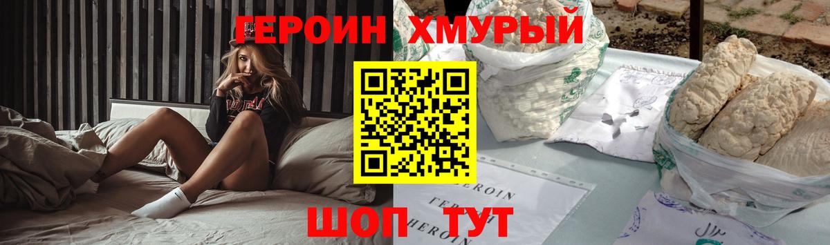 Героин герыч Симферополь