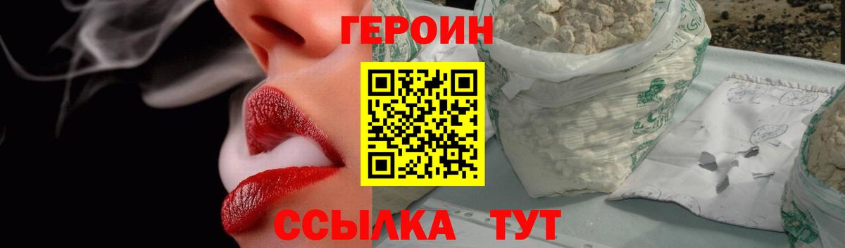 ГЕРОИН  ГЕРОИН герыч  Вход с VPN  Симферополь 