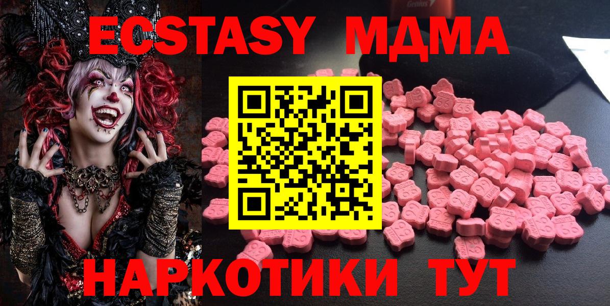 MDMA  Вход с VPN  Симферополь  МДМА Molly 