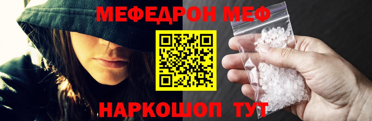 МЕФ mephedrone  Вход с VPN  Меф мяу мяу  Мефедрон  Симферополь 