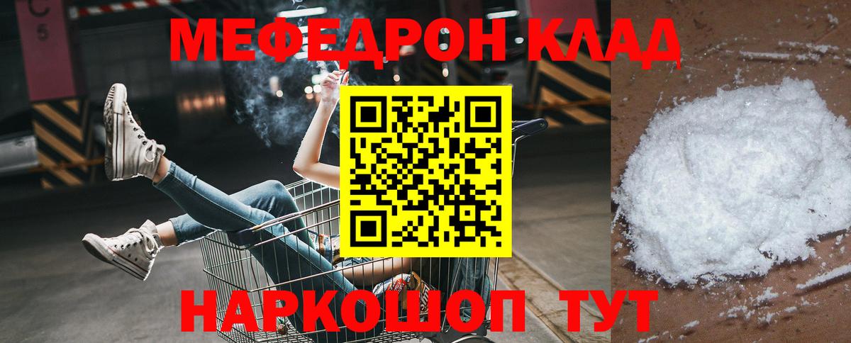 Меф мяу мяу  Симферополь