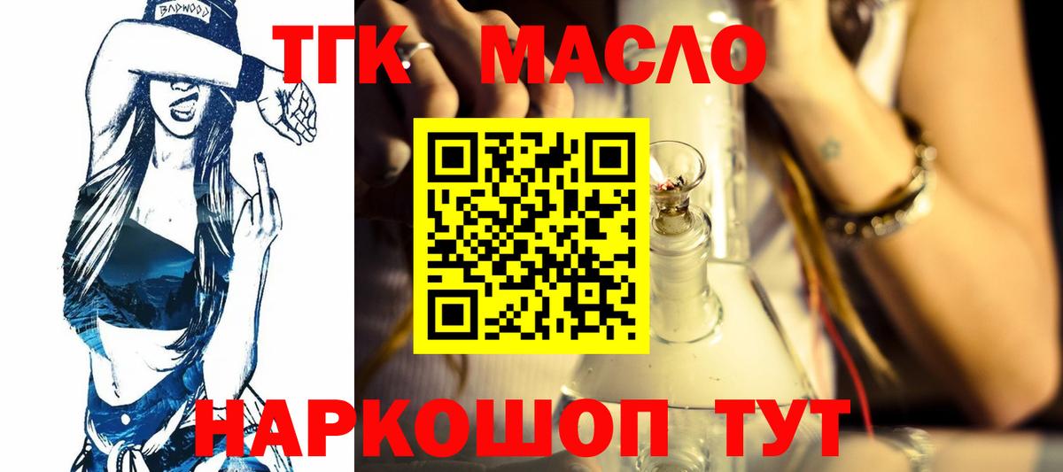 ТГК THC oil Симферополь